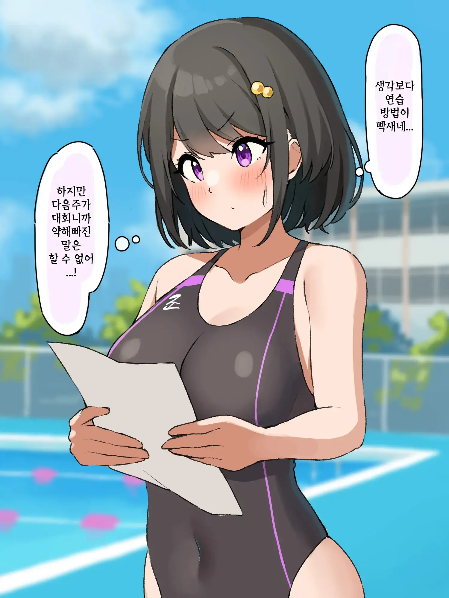 Majimena Suiei Buin Ga Komon No Sensei Ni Mesu Ochi Shi Chaimashita. I [밋츠만] 성실한 수영부원이 고문선생님에게 암컷타락 당해버렸습니다.